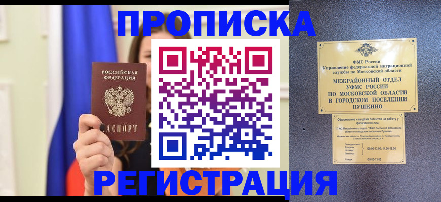 где прописаться в Темрюке