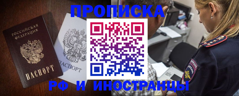 прописка законно в Темрюке
