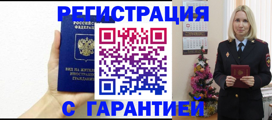 временная прописка в Темрюке
