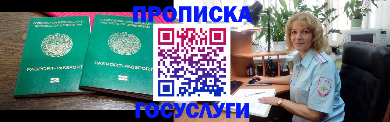 прописка 2025 в Темрюке